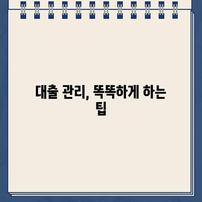 인터넷 대출 & 저축은행 대출, 안전하게 관리하는 똑똑한 방법 | 금융 사기 예방, 안전 거래 가이드, 대출 관리 팁