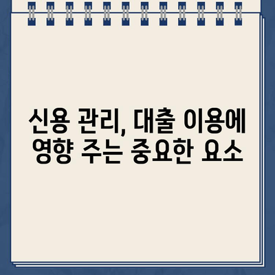 인터넷 대출, 현명하게 이용하는 5가지 방법 |  대출 비교, 금리 확인, 부채 관리, 신용 관리, 주의 사항