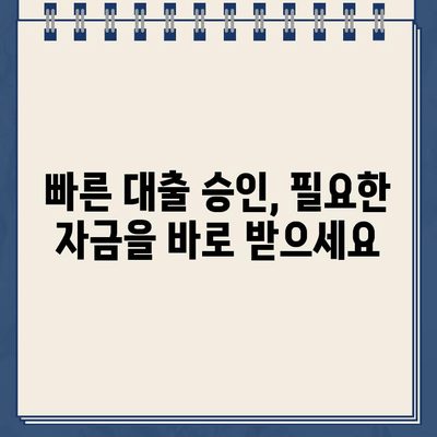 당일 빠르게 돈 대출 받는 방법| 신속한 승인 & 빠른 입금 | 대출, 긴급 자금, 당일 대출, 빠른 대출