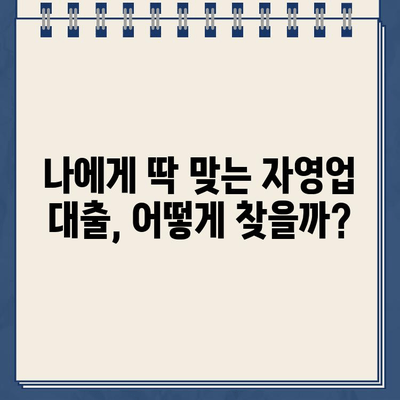 자영업자를 위한 인터넷 대출| 대출나라에서 알아보는 맞춤 대출 정보 | 자영업자 대출, 사업자 대출, 인터넷 대출 비교