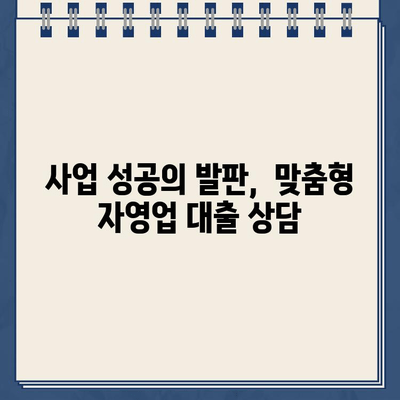 자영업자를 위한 인터넷 대출| 대출나라에서 알아보는 맞춤 대출 정보 | 자영업자 대출, 사업자 대출, 인터넷 대출 비교