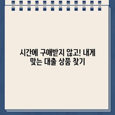 주말/야간/공휴일에도 OK! 인터넷 대출 신청 안내 | 비대면, 빠르고 편리하게 |