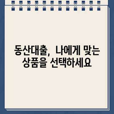 동산대출, 안전하고 빠르게 비대면 상담 받는 방법 |  전문가와 상담,  빠른 승인,  최저금리 비교