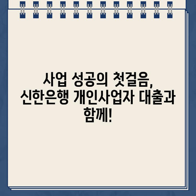 신한은행 개인사업자 인터넷 대출 한도 (비대면) 확인 및 신청 가이드 | 비대면 대출, 사업자 대출, 한도 조회