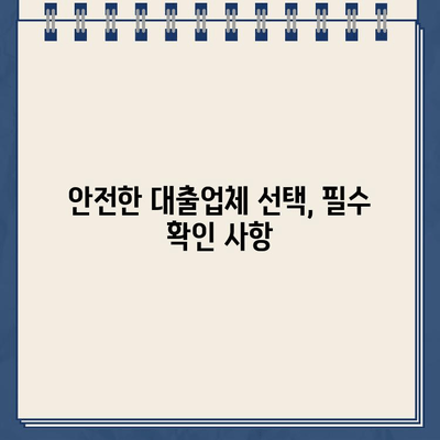 인터넷대출, 꼼꼼히 따져봐야 할 핵심 주의사항 7가지 | 금리 비교, 신용등급, 부채 관리, 안전 확인