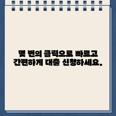 인터넷 대출 랜딩페이지로 간편하게 대출 신청하세요! | 온라인 대출, 빠른 승인, 저금리 대출