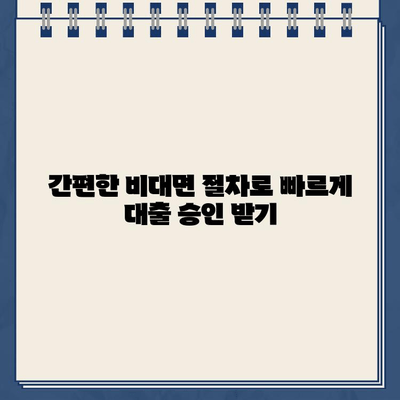 24시간 언제든 가능! 농협 비대면 대출 이용 가이드 | 24시간 인터넷 대출, 농협 대출, 비대면 신청, 빠른 승인