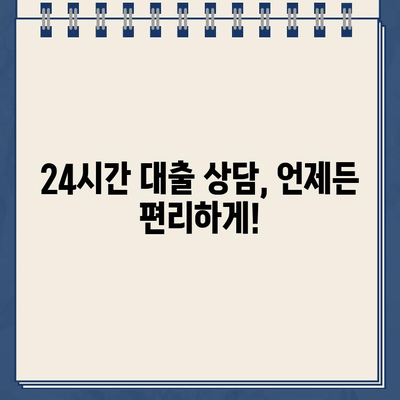 24시간 언제든 가능! 농협 비대면 대출 이용 가이드 | 24시간 인터넷 대출, 농협 대출, 비대면 신청, 빠른 승인