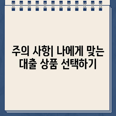 무방문 비대면 인터넷 대출 비교 가이드| 나에게 맞는 최적의 조건 찾기 | 비교, 혜택, 금리, 한도, 신청