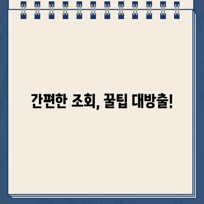 삼쩜삼 환급금 종합소득세 조회 후기| 🍯꿀팁 대방출! | 찐 후기, 실제 환급 금액, 사용 후기