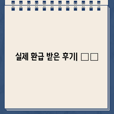 삼쩜삼 환급금 종합소득세 조회 후기| 🍯꿀팁 대방출! | 찐 후기, 실제 환급 금액, 사용 후기