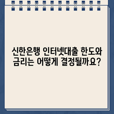 비대면 신한은행 개인사업자 인터넷대출| 자격, 한도, 금리 상세 가이드 | 신용대출, 사업자대출, 온라인 대출