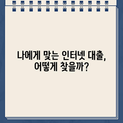 인터넷 대출 신청액 급증! |  원인과 전망, 그리고 주의해야 할 점