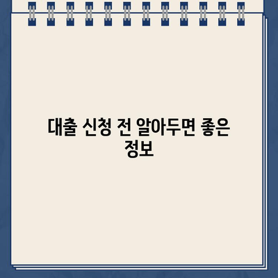 인터넷 비대면 대출, 간편하게 알아보고 나에게 맞는 상품 찾기 | 비대면 대출, 온라인 대출, 신청 방법, 금리 비교