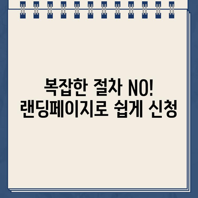 인터넷 대출, 랜딩페이지로 빠르고 쉽게 신청하세요! | 인터넷 대출, 랜딩페이지 활용, 간편 신청