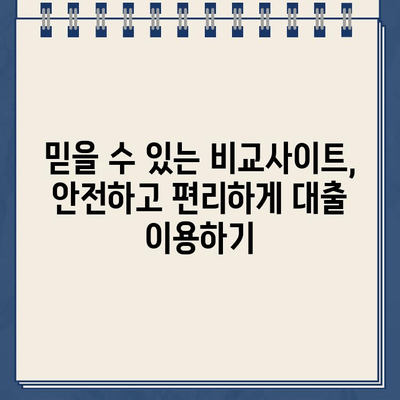 무방문 비대면 인터넷대출 비교| 나에게 맞는 최저금리 & 한도 찾기 | 신용대출, 주택담보대출, 인터넷뱅킹, 비교사이트