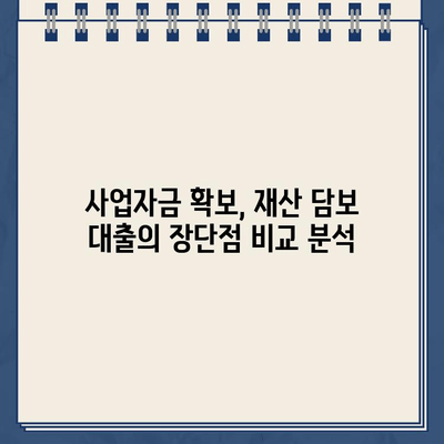 재산 담보 대출로 비즈니스 자금 마련하기| 성공적인 사업 시작을 위한 완벽 가이드 | 사업자금, 부동산 담보 대출, 금융 정보