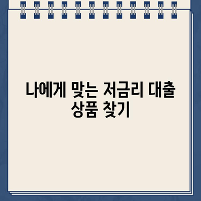 인터넷 대출 신청 전 꼭 알아야 할 최저 금리 정보| 비교분석 & 전문가 추천 | 대출, 금리 비교, 저금리 대출, 인터넷 대출, 신청 가이드