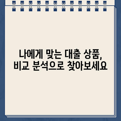 대출동산 인터넷 대출| 안전하고 빠르게 돈 빌리는 방법 | 대출 비교, 신용등급, 금리 정보, 대출 가이드