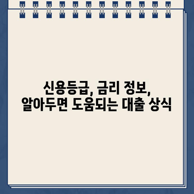 대출동산 인터넷 대출| 안전하고 빠르게 돈 빌리는 방법 | 대출 비교, 신용등급, 금리 정보, 대출 가이드