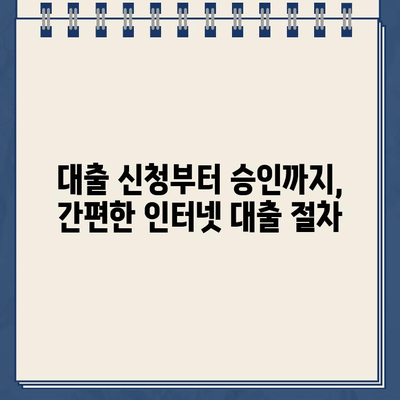 대출동산 인터넷 대출| 안전하고 빠르게 돈 빌리는 방법 | 대출 비교, 신용등급, 금리 정보, 대출 가이드