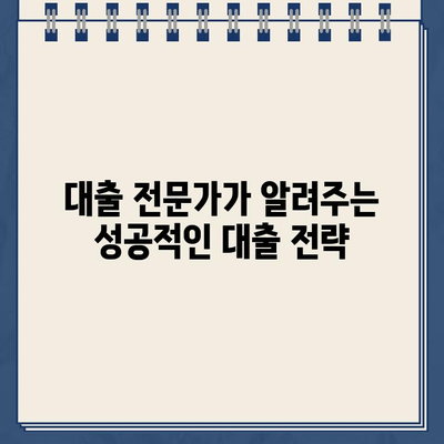 대출동산 인터넷 대출| 안전하고 빠르게 돈 빌리는 방법 | 대출 비교, 신용등급, 금리 정보, 대출 가이드