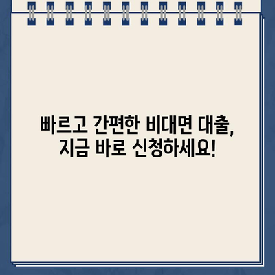 최저금리 인터넷 대출 비교 & 신청 가이드| 비대면으로 빠르게 자금 마련하세요 | 인터넷대출, 저금리 대출, 비대면 대출, 신용대출