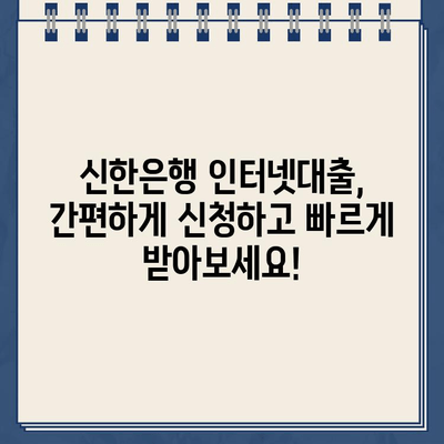 신한은행 개인사업자 인터넷대출 자격조건 & 금리 비교 가이드 | 사업자대출, 신용대출, 최저금리