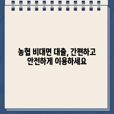 농협 비대면대출, 인터넷으로 안전하게 이용하는 방법 | 농협 인터넷대출, 비대면 대출, 대출 가이드, 금융 정보