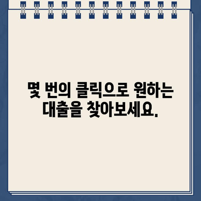 인터넷대출 랜딩페이지로 빠르고 간편하게 대출 신청하기 | 온라인 대출, 신용대출, 주택담보대출, 간편대출