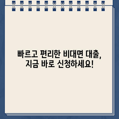 무서류 비대면 인터넷대출 비교분석| 케이뱅크, 카카오뱅크 등 5곳 총정리 | 금리, 한도, 조건 비교, 신청 방법