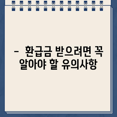 K패스 신한카드 체크카드 환급금, 6월 15일 입금 예정! | 환급금 확인 방법, 문의처, 유의사항