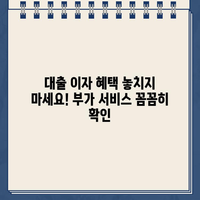 인터넷대출 신청 전 꼭 확인해야 할 7가지 조건 체크리스트 | 금리 비교, 신용등급, 한도, 상환 방식, 부가 서비스