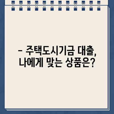 주택도시기금 인터넷대출 신청, 사전심사부터 완벽하게 준비하세요! | 주택도시기금, 인터넷대출, 사전심사, 신청 가이드