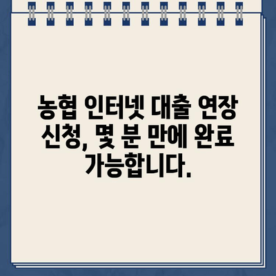 농협 비대면 인터넷 대출 기한 연기, 간편하게 신청하세요! | 농협, 대출, 연기, 신청, 안내