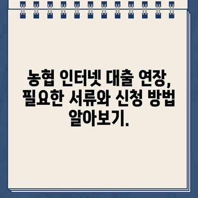 농협 비대면 인터넷 대출 기한 연기, 간편하게 신청하세요! | 농협, 대출, 연기, 신청, 안내