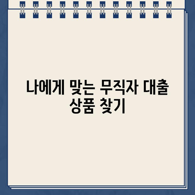 무직자도 OK! 인터넷 대출 신청 가이드 |  무직자 대출, 비상금 마련, 간편 신청