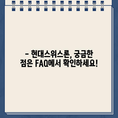 현대스위스론 비대면 당일 대출| 자격 조건 & 한도 상세 안내 |  빠르고 간편하게 돈 빌리기