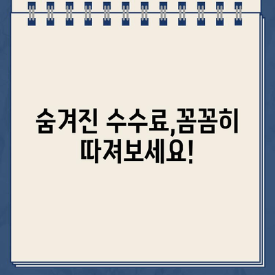 담보 대출 금리 & 수수료 비교 가이드| 최저 금리 찾는 방법 | 담보 대출, 금리 비교, 수수료, 대출 조건