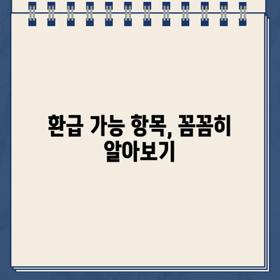 삼쩜삼으로 환급금 조회하고 돌려받자! | 환급받을 수 있는 항목, 신청 방법, 주의 사항