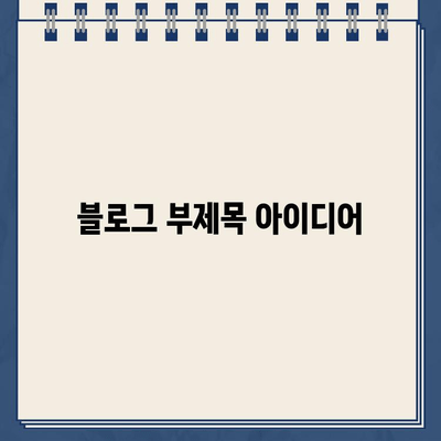 당일 급전! 빠르고 확실한 개인 돈 대출 방법 | 소액, 비상금, 신용대출, 당일 승인