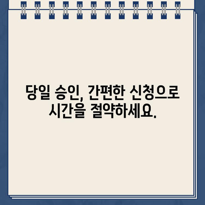 당일 급전! 빠르고 확실한 개인 돈 대출 방법 | 소액, 비상금, 신용대출, 당일 승인