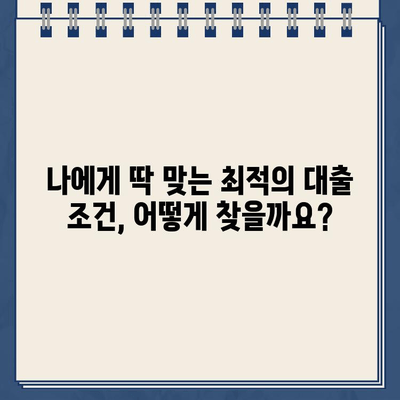 당일 빠른 대출 신청! 개인 돈대출 확실한 방법|  나에게 맞는 최적의 조건 찾기 | 개인 대출, 당일 승인, 저금리 대출, 신용대출, 비상금 대출