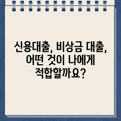 당일 빠른 대출 신청! 개인 돈대출 확실한 방법|  나에게 맞는 최적의 조건 찾기 | 개인 대출, 당일 승인, 저금리 대출, 신용대출, 비상금 대출