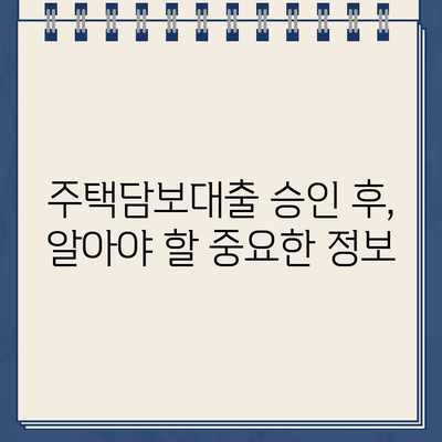 주택 담보 대출 신청 완벽 가이드| 서류 준비부터 승인까지 | 주택담보대출, 대출 신청, 서류, 준비, 단계, 승인