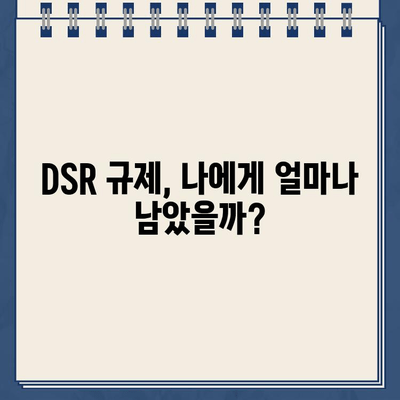 인뱅 DSR 40% 위반, 초과대출 제한 경고! | DSR, 대출 규제, 금융 정보, 대출 한도