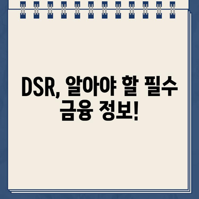 인뱅 DSR 40% 위반, 초과대출 제한 경고! | DSR, 대출 규제, 금융 정보, 대출 한도