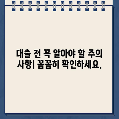 인터넷 대출 & 농협 비대면 대출, 올바른 활용 가이드 | 금리 비교, 신청 방법, 주의 사항