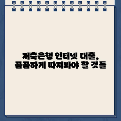 농협 비대면 대출 & 저축은행 인터넷 대출, 안전하게 이용하는 방법 | 비대면 금융, 대출 안전 가이드, 금융 사기 예방