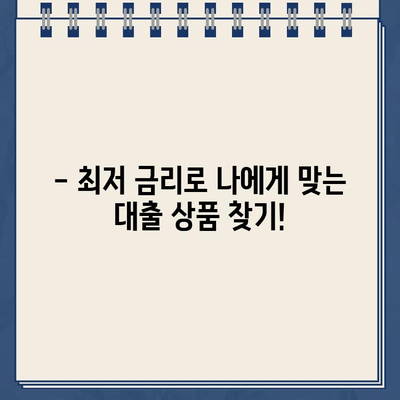 주민등록증 하나로 OK! 최저금리 인터넷 대출 신청 가이드 | 간편대출, 비대면, 신용대출, 저금리